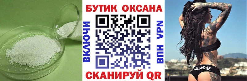 БУТИРАТ бутик  Купить  Новосибирск 
